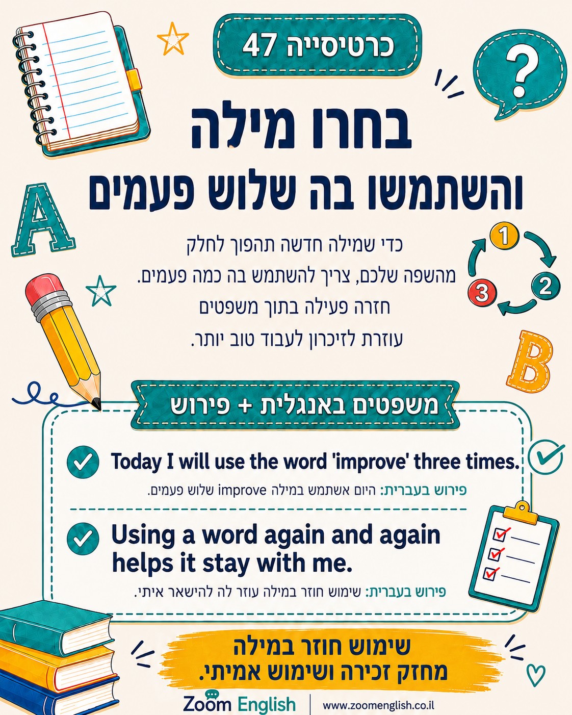 מי שרוצה ללמוד איך לדבר באנגלית צריך להבין שדיבור הוא לא מבחן. דיבור הוא פעולה
