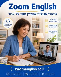 מילים באנגלית לשיחות עבודה ולימודים, עם פירושים, דוגמאות וטיפים לשיפור דיבור באנגלית