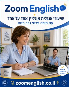 מילים באנגלית שכל עובד הייטק מתחיל חייב להכיר