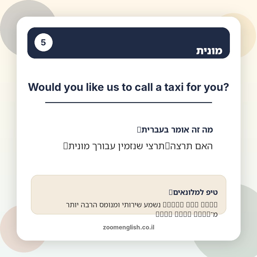 משפטים באנגלית למלון