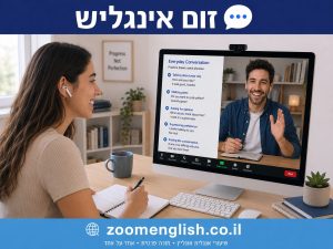 עולה לכיתה י ולא יודע אנגלית
