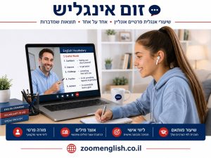 עזרה באנגלית בדקדוק וכתיבה למתחילים עם מורה פרטי