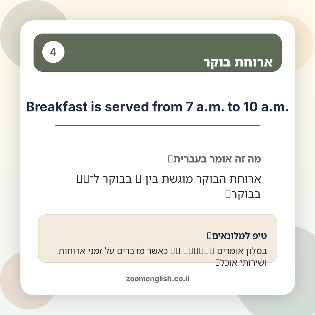 קורס אנגלית אונליין למלונאים