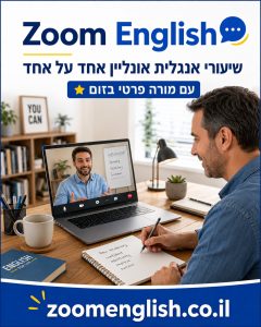 שיעור עזר למתחילים באנגלית באילת