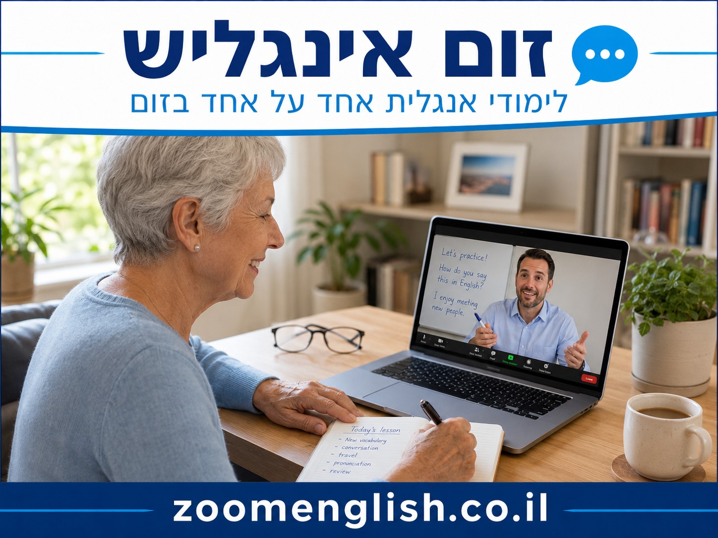 שיעור פרטי באנגלית בזום למבוגרים