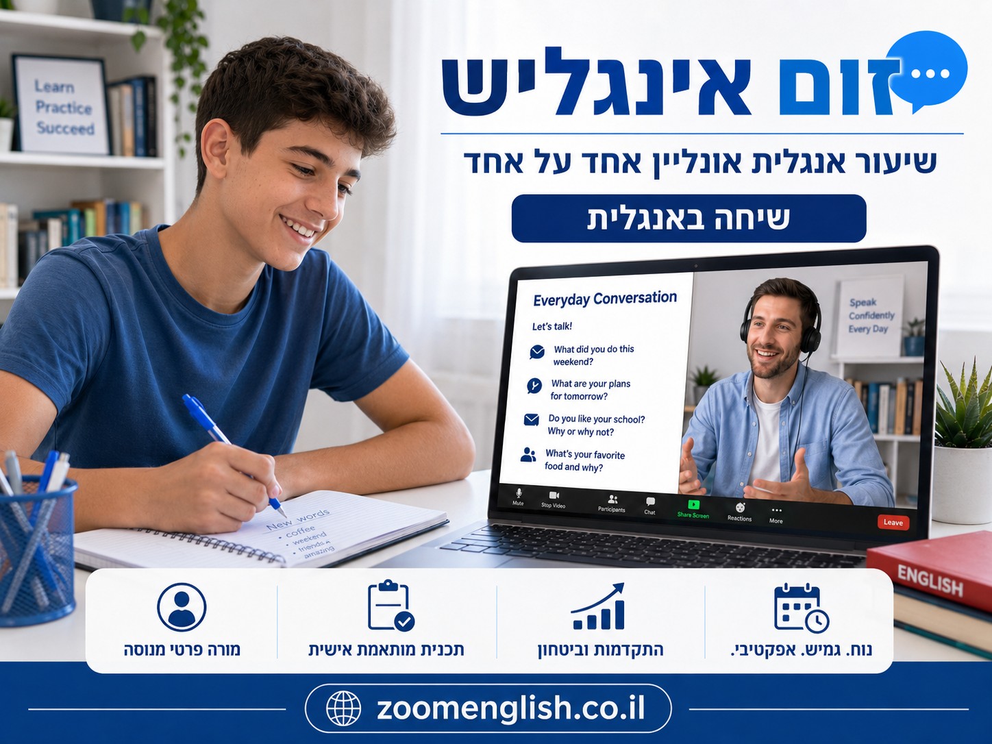שיעור פרטי באנגלית בזום למתחילים