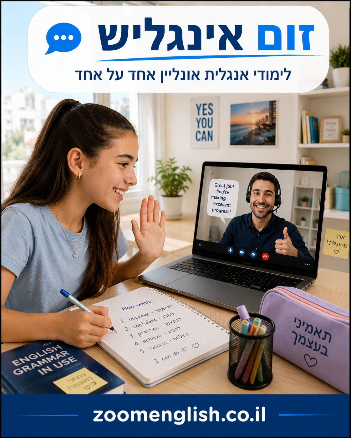 שיעור פרטי באנגלית בזום לתלמידי תיכון