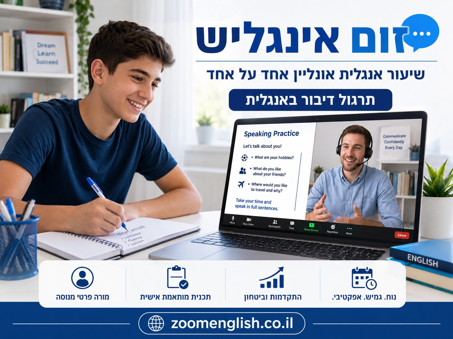 שיעור פרטי באנגלית בזום לתרגול דיבור
