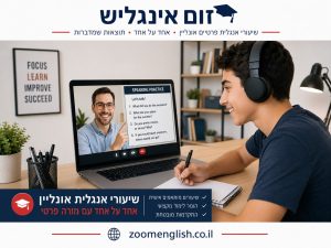 שיעורי אנגלית פרטיים באשדוד בלי לחץ קבוצתי – פתרון אישי לילדים, נוער ומבוגרים