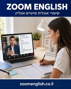 שיעורים באנגלית בבית שמש
