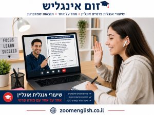 שיעורים פרטיים באנגלית אריאל – ללמוד לדבר, להבין ולהתקדם עם מורה אישי אונליין
