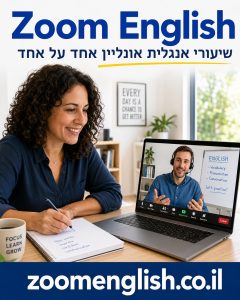 שיעורים פרטיים באנגלית באור יהודה