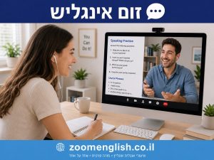 שיעורים פרטיים באנגלית בגבעת שמואל