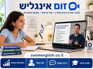 שיעורים פרטיים באנגלית בדימונה