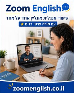 שיעורים פרטיים באנגלית בדרום