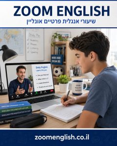 שיעורים פרטיים באנגלית בהרצליה