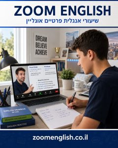 שיעורים פרטיים באנגלית במרכז