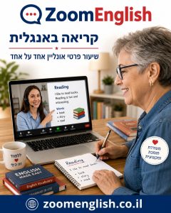 שיעורים פרטיים באנגלית בנס ציונה