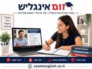 שיעורים פרטיים באנגלית בנתיבות