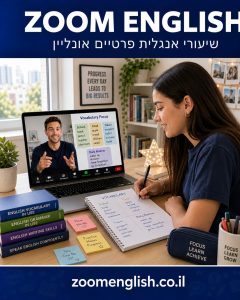 שיעורים פרטיים באנגלית בערבה
