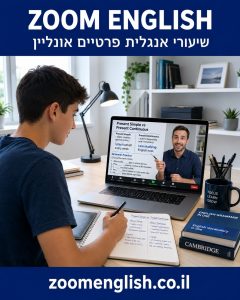 שיעורים פרטיים באנגלית בצפון למתחילים ומתקדמים