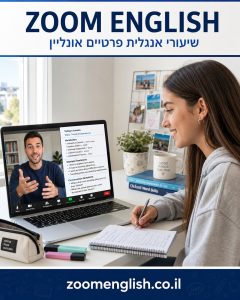 שיעורים פרטיים באנגלית בשרון