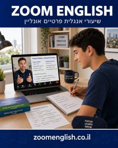 שיעורים פרטיים באנגלית גליל