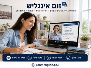שיעורים פרטיים באנגלית טבעון