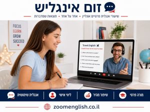 שיעורים פרטיים באנגלית כפר סבא