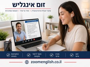 שיעורים פרטיים באנגלית כרמיאל