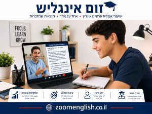 שיעורים פרטיים באנגלית לוד