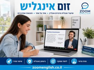 שיעורים פרטיים באנגלית מודיעין-מכבים-רעות ללמוד אונליין אחד על אחד בלי לחץ