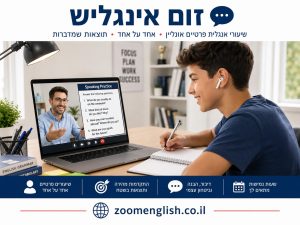 שיעורים פרטיים באנגלית מודיעין עילית