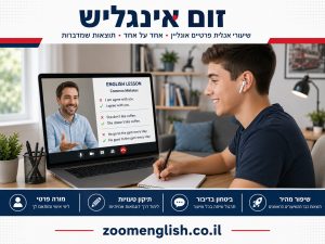 שיעורים פרטיים באנגלית מעלה אדומים