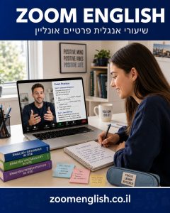 שיעורים פרטיים באנגלית נהריה
