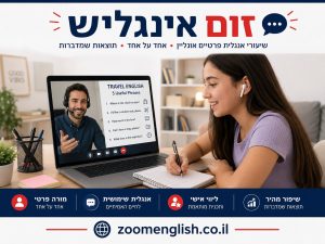 שיעורים פרטיים באנגלית קריית אתא