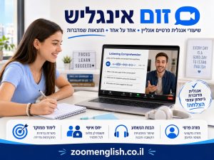 שיעורים פרטיים באנגלית קריית ביאליק