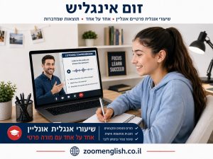 שיעורים פרטיים באנגלית קריית מוצקין