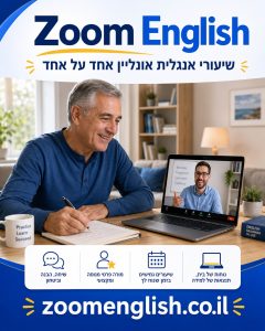 שיעורים פרטיים באנגלית קריית מלאכי