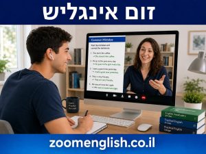 שיעורים פרטיים באנגלית ראשון לציון
