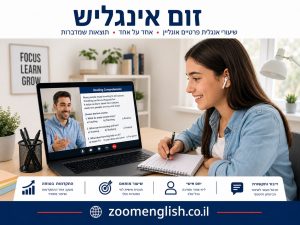 שיעורים פרטיים באנגלית רחובות