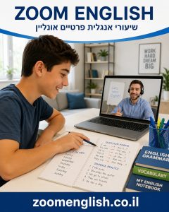 שיעורים פרטיים באנגלית רמלה – ללמוד לדבר בביטחון עם מורה אחד על אחד