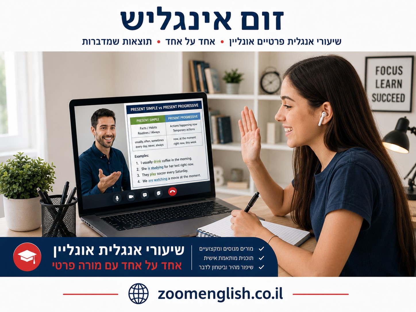 שיעורים פרטיים באנגלית רעננה – לימוד אונליין אחד על אחד לילדים, נוער ומבוגרים