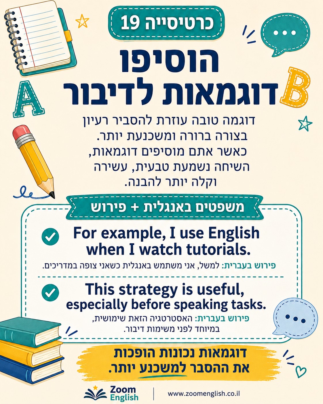 תרגול אוצר מילים באנגלית ל3 יחידות