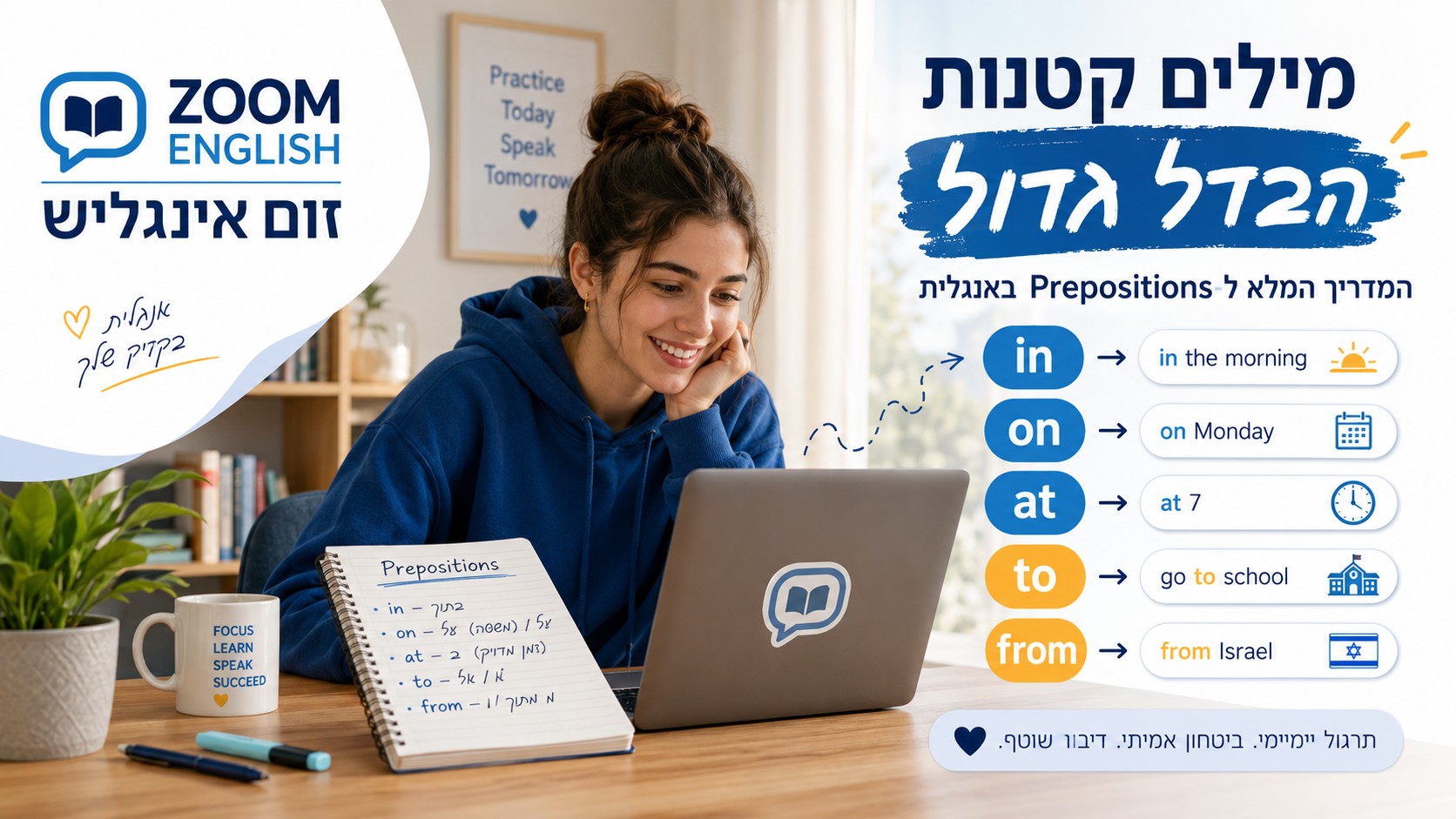 תרגול אנגלית מדוברת עם מילות יחס