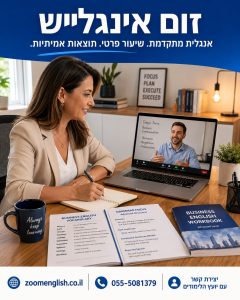 200 מילים ומשפטים באנגלית שחייבים להכיר לפני ראיון עבודה בהייטק