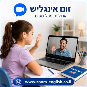 250 טיפים חינם לשיחה באנגלית לילדים מתחילים שאפשר לתרגל בבית