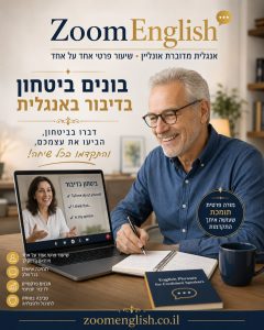 3000 מילים באנגלית שישראלים מבטאים לא נכון – מדריך הגייה מעשי