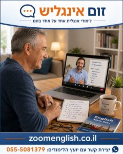 הדרכה באנגלית בסיסית מאפס: הדרך לבנות משפטים ולדבר בביטחון