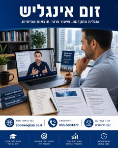 50 משפטים לפגישת Zoom באנגלית עם תרגום ודוגמאות שימושיות